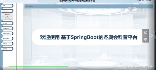 基于SpringBoot與Vue的冬奧會科普系統(tǒng)設計與實現(xiàn)——運動項目經營模塊深度解析